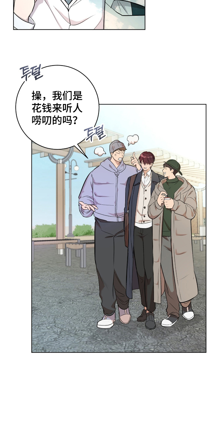强制社交实验漫画,第1章：缘分的开始1图