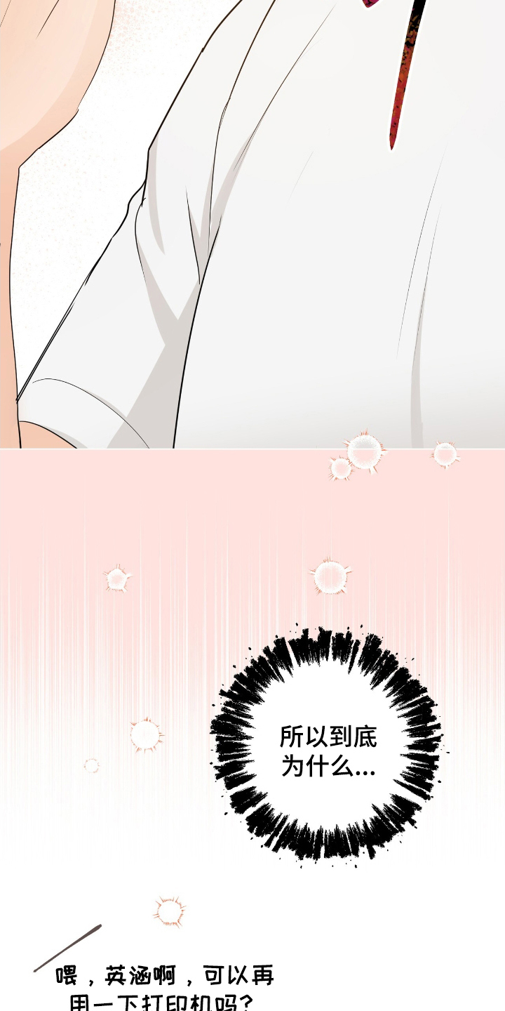 强制社保是每个月必须交吗漫画,第18章：扰人清梦3图