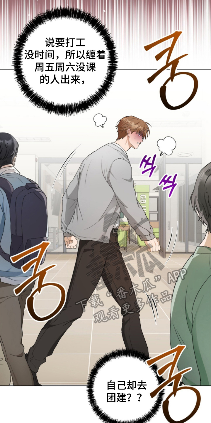 强制社保带来企业倒闭漫画,第17章：一见钟情2图