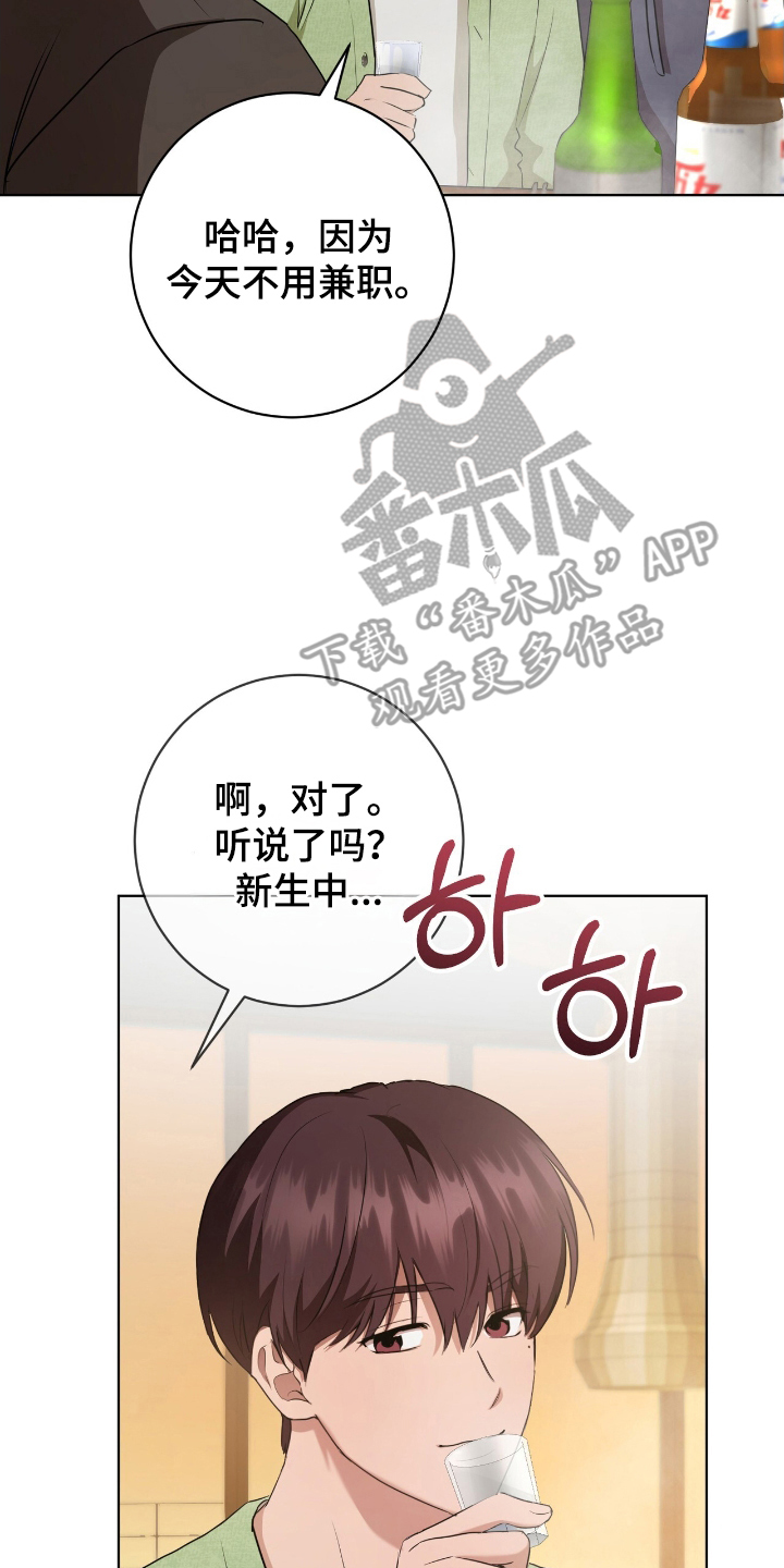 强制社保是每个月必须交吗漫画,第8章：他要回来了1图