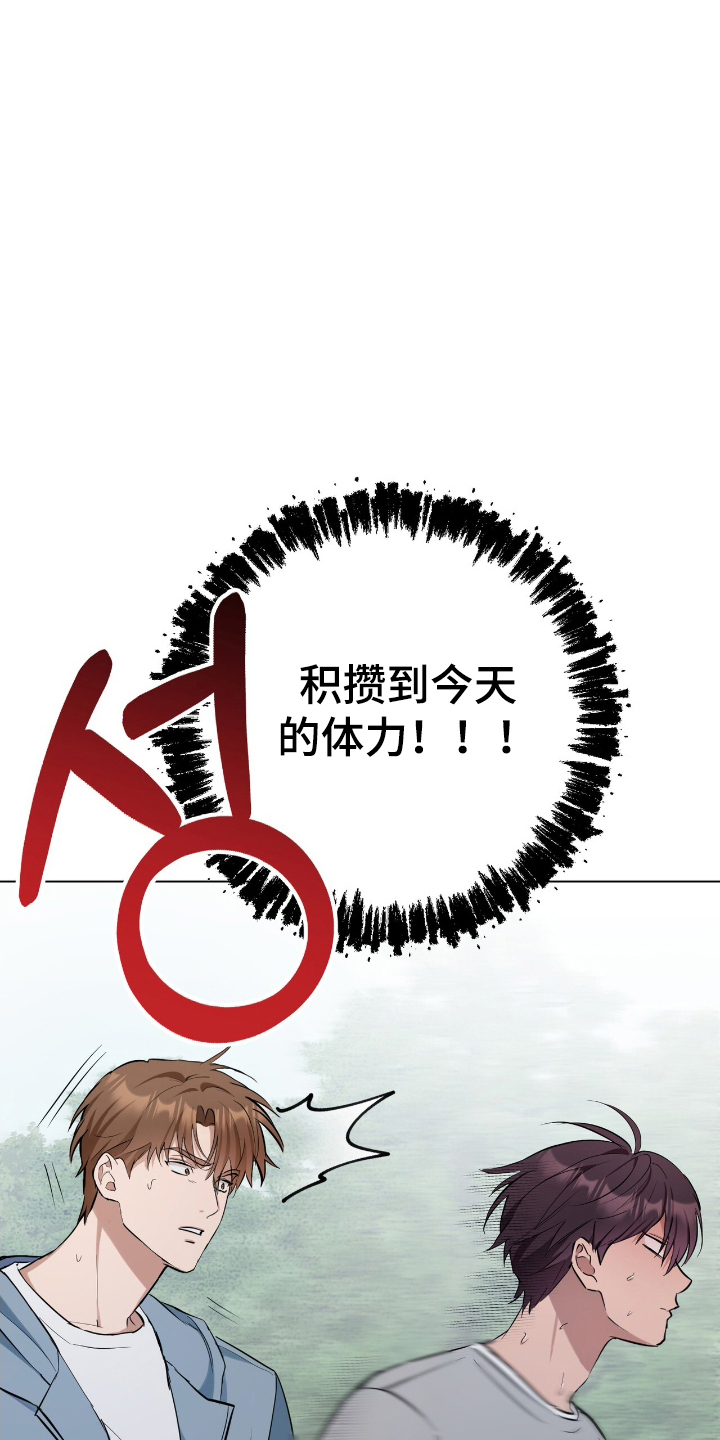 强制社交实验漫画,第14章：较劲4图