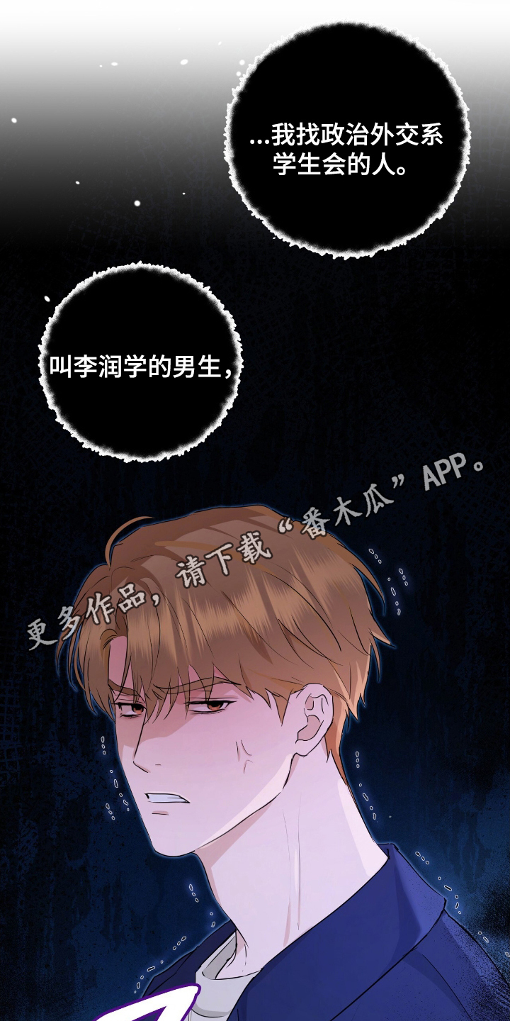 强制社交实验漫画,第19章：再次见面4图