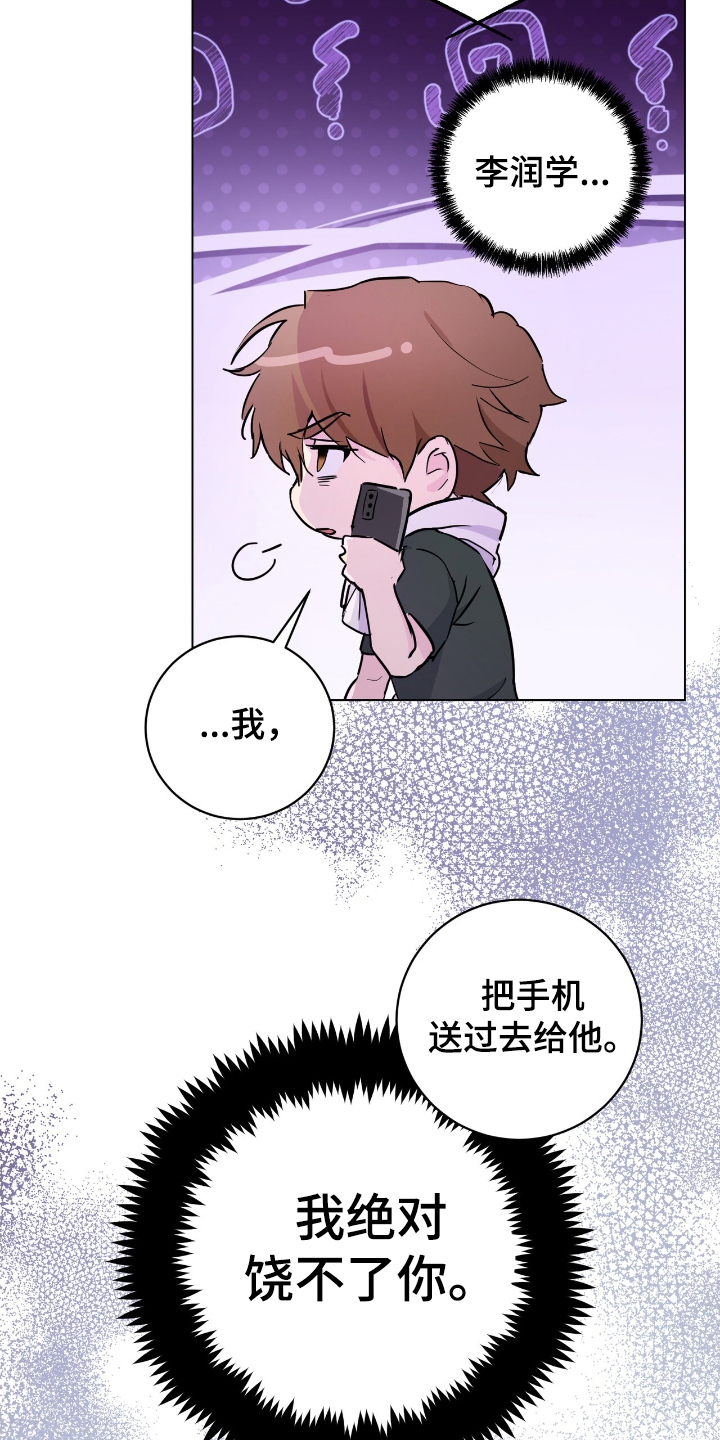 强制社交实验漫画,第19章：再次见面5图