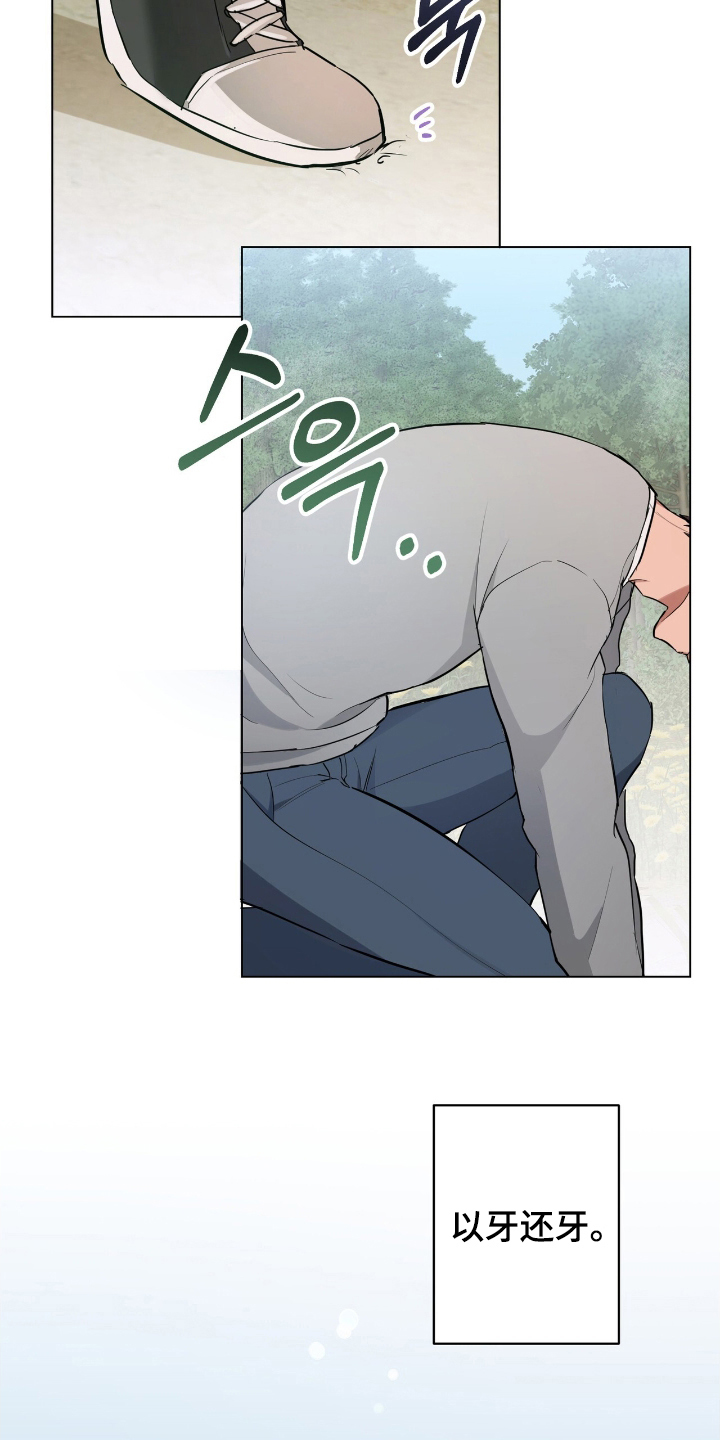 游戏强制社交漫画,第14章：较劲4图