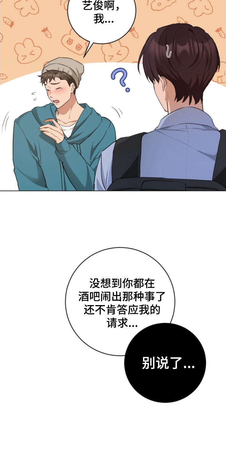强制社保带来的恶性效果漫画,第16章：不要打招呼5图