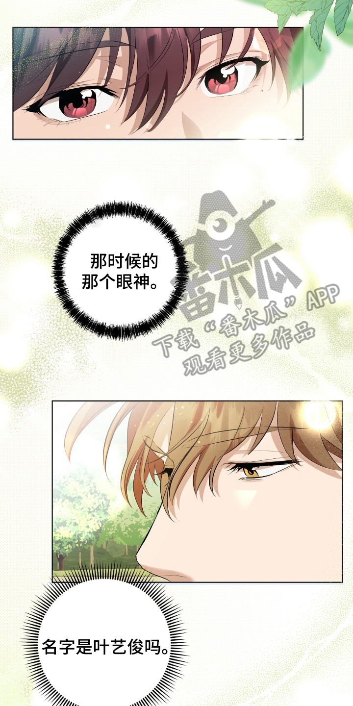 强制社保是每个月必须交吗漫画,第2章：邀请5图