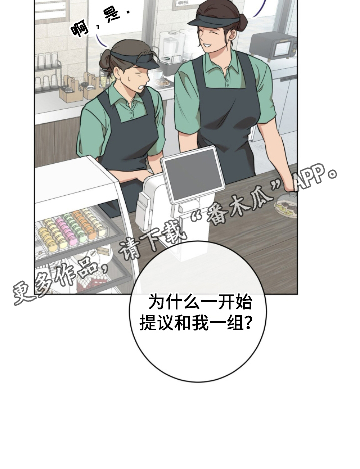 强制社保是每个月必须交吗漫画,第4章：你喜欢男人吗2图