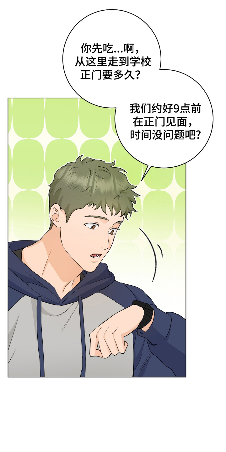 强制社保是入职就交吗漫画,第18章：扰人清梦1图