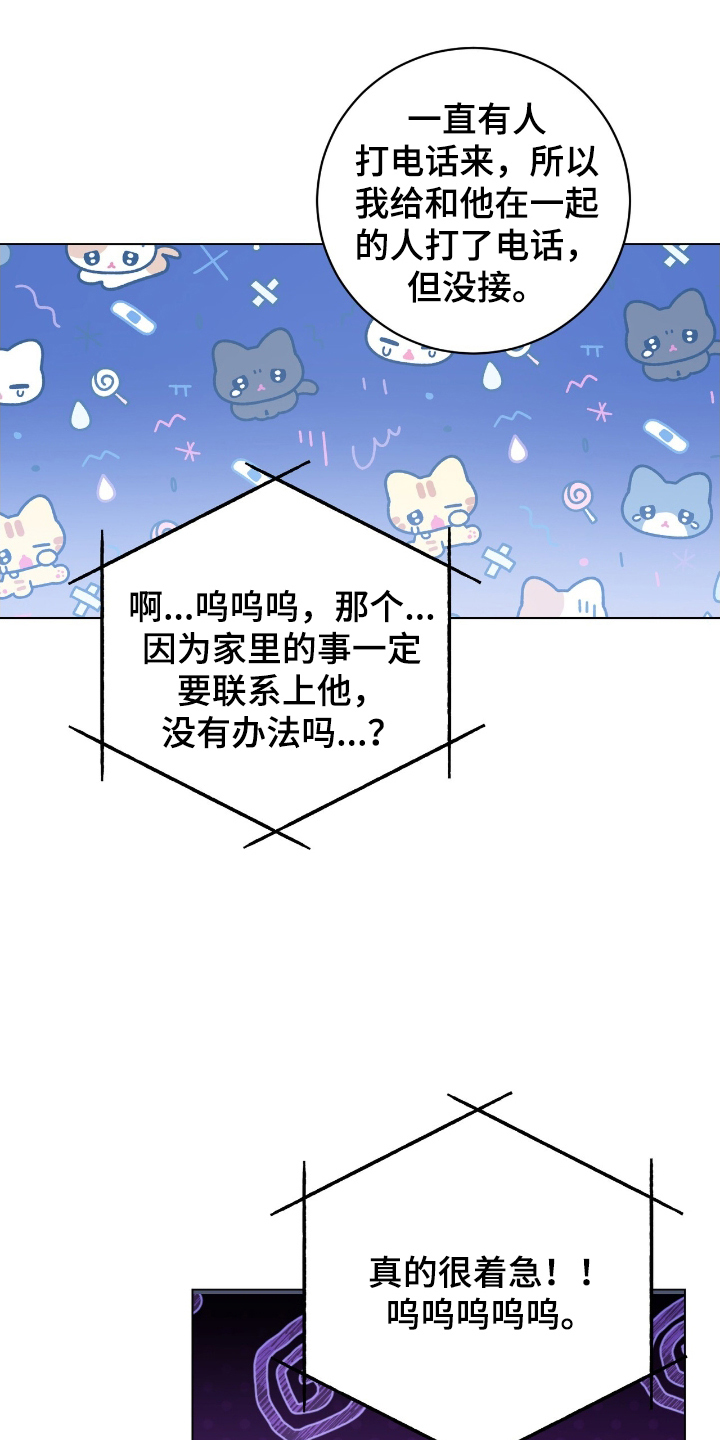 强制社交实验漫画,第19章：再次见面4图