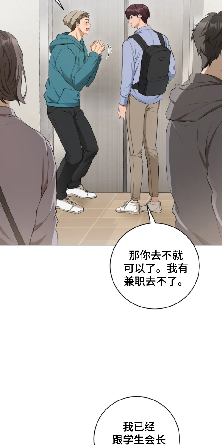 强制社保带来的恶性效果漫画,第16章：不要打招呼3图