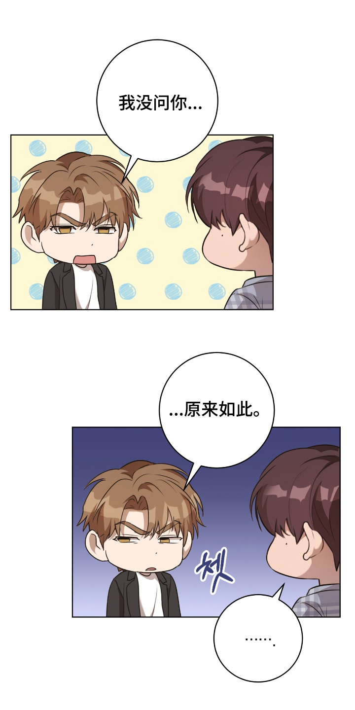 强制社保是每个月必须交吗漫画,第5章：交换信息4图