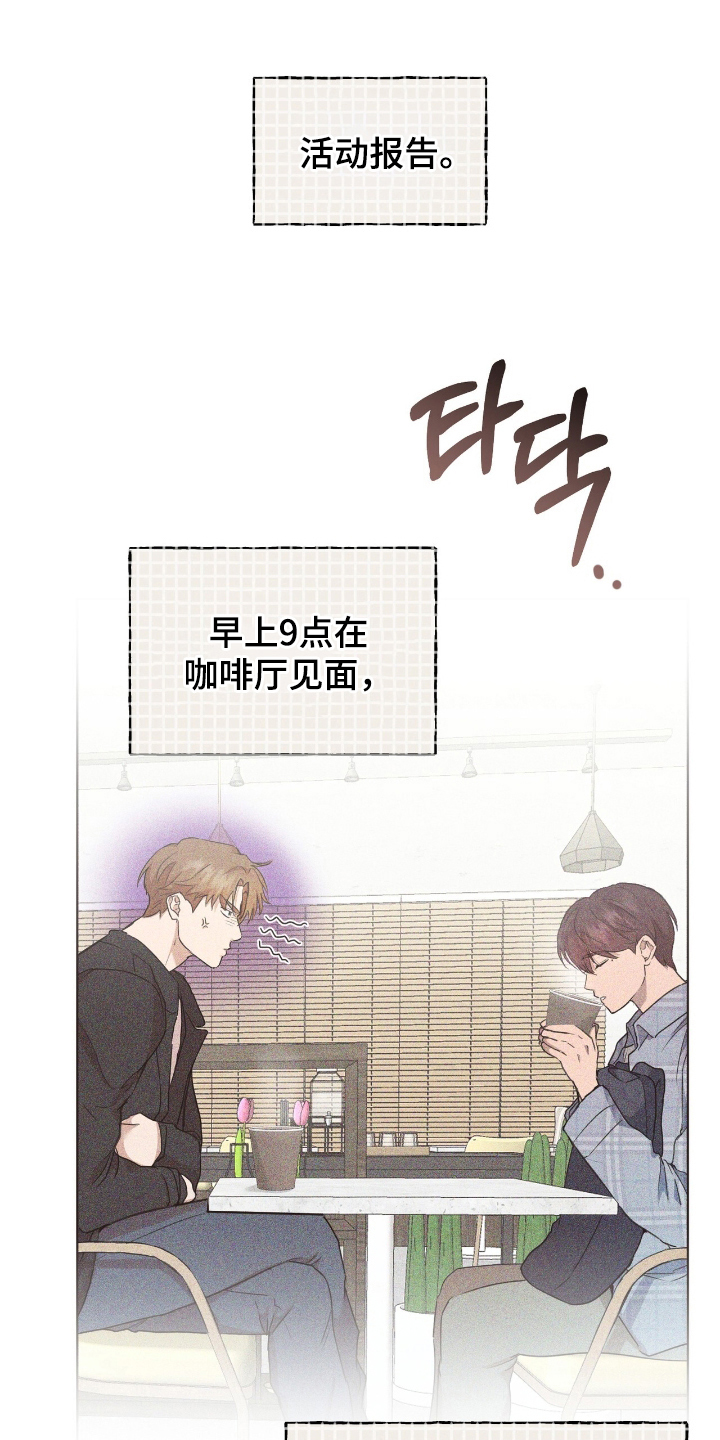 强制社保是每个月必须交吗漫画,第7章：活动报告1图