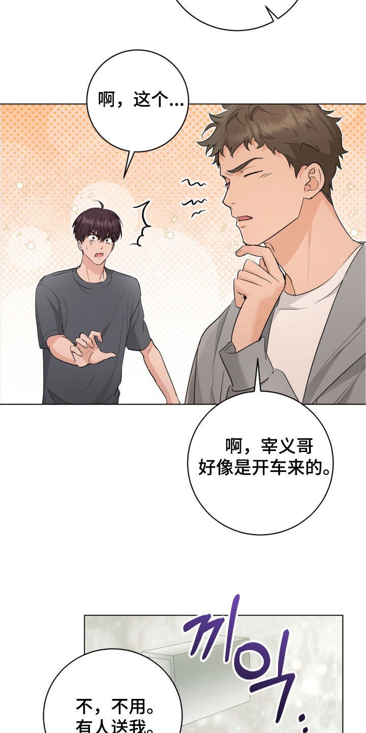 强制社保是每个月必须交吗漫画,第23章：得看气氛4图