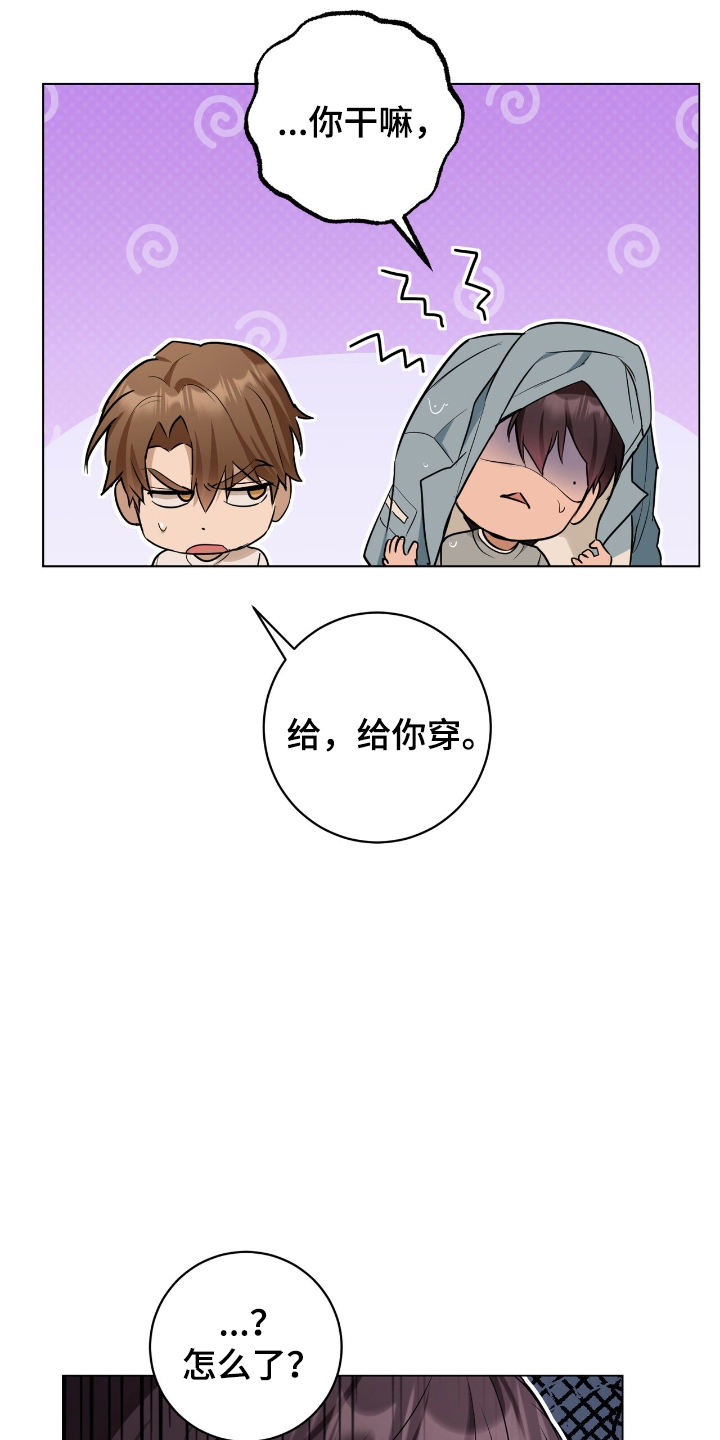 强制社交实验漫画,第15章：下雨4图