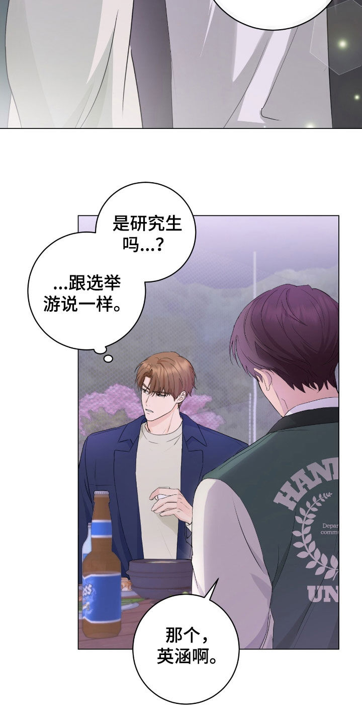 强制社保带来企业倒闭漫画,第20章：好久不见5图