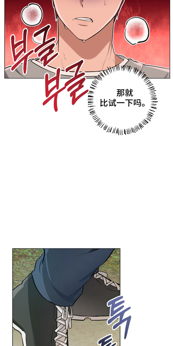 游戏强制社交漫画,第14章：较劲3图