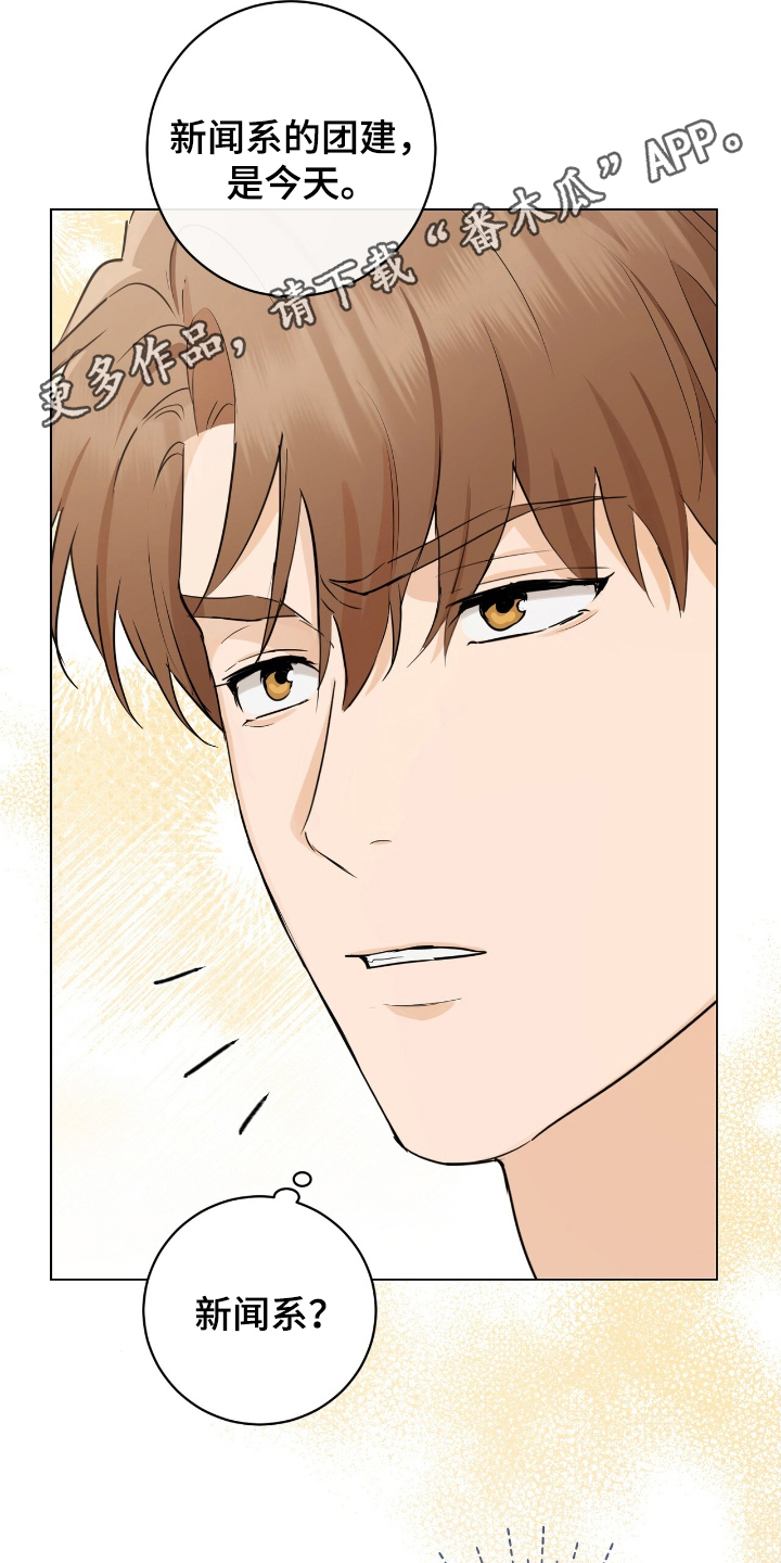 强制社保是入职就交吗漫画,第18章：扰人清梦3图