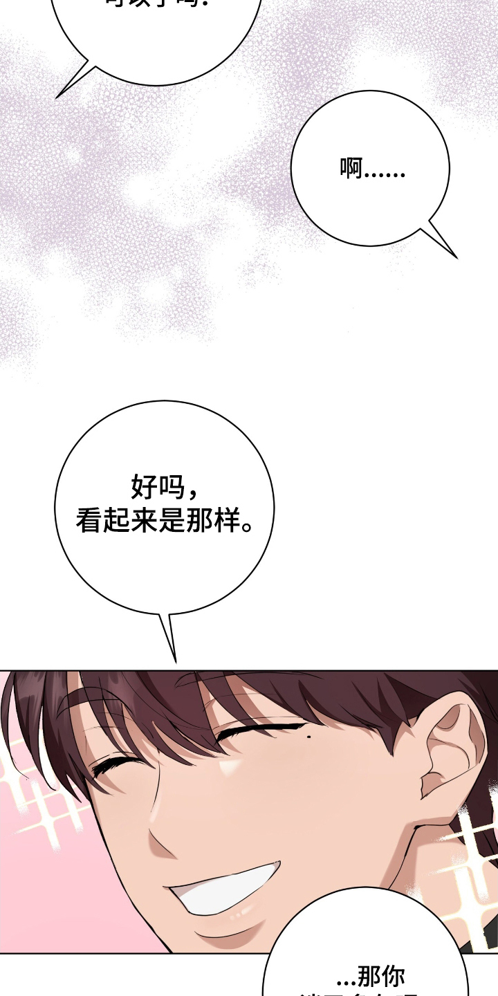 强制社交实验漫画,第5章：交换信息3图