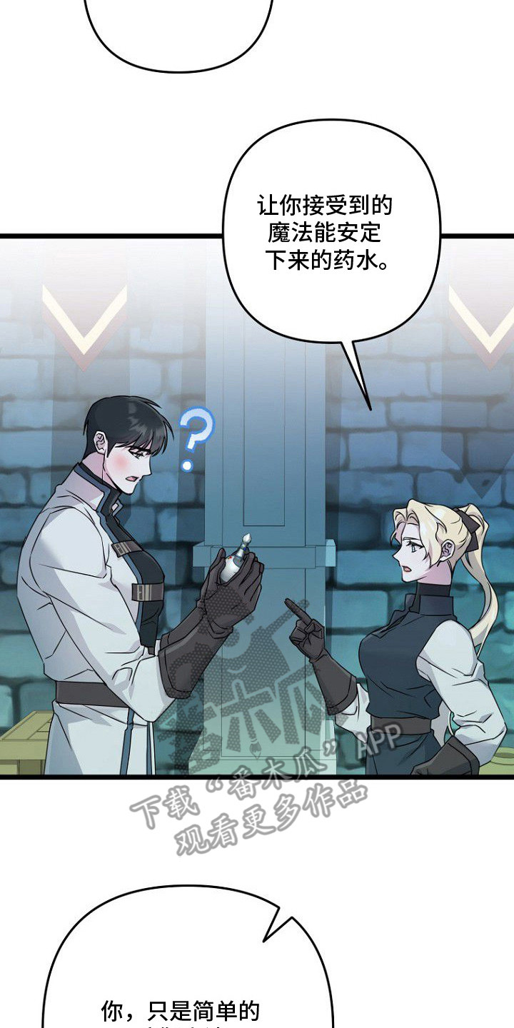 天命拍档漫画,第7章：玛纳石4图