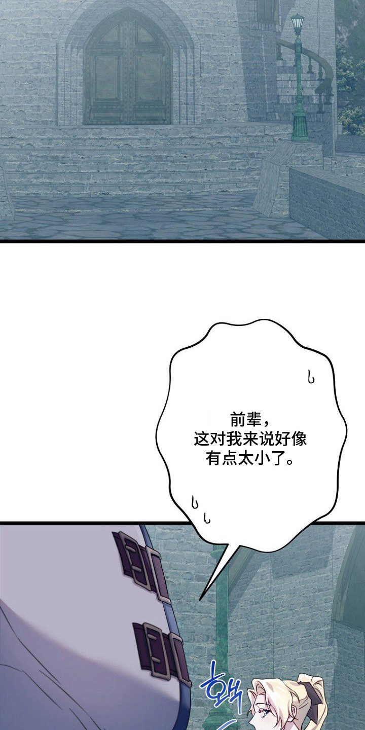 天命拍档漫画,第6章：抗拒反应1图