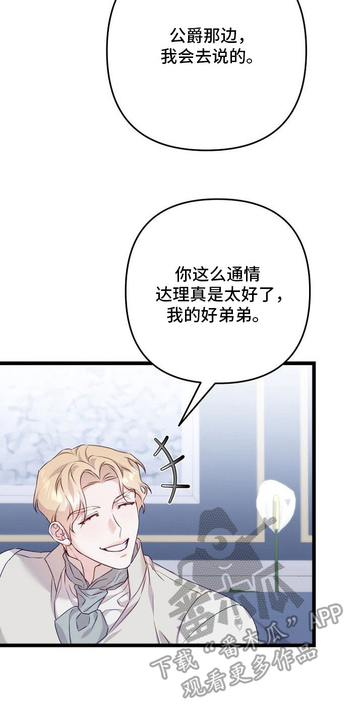 天命拍档漫画,第15章：代价2图
