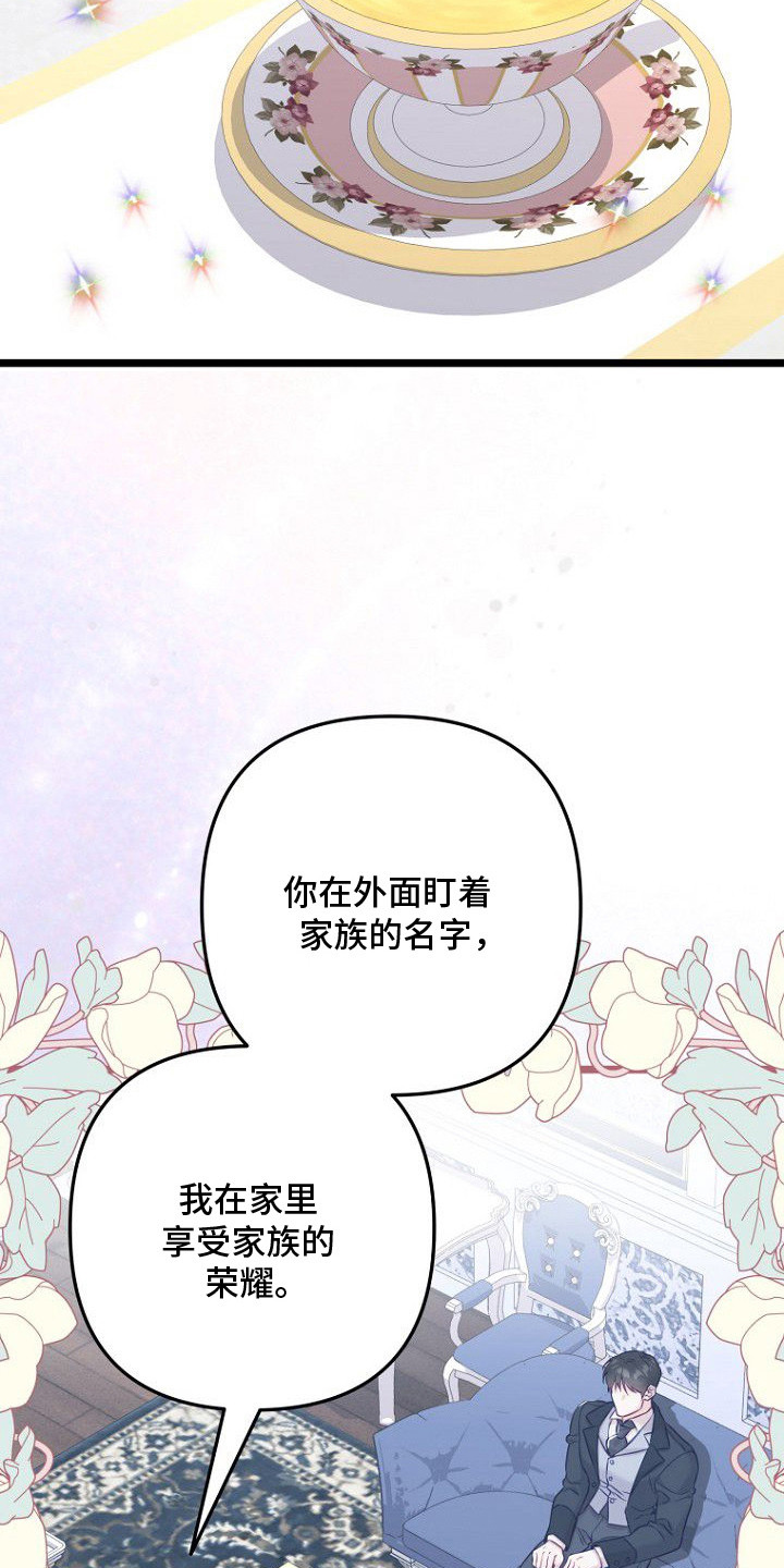 天命拍档漫画,第14章：请求1图