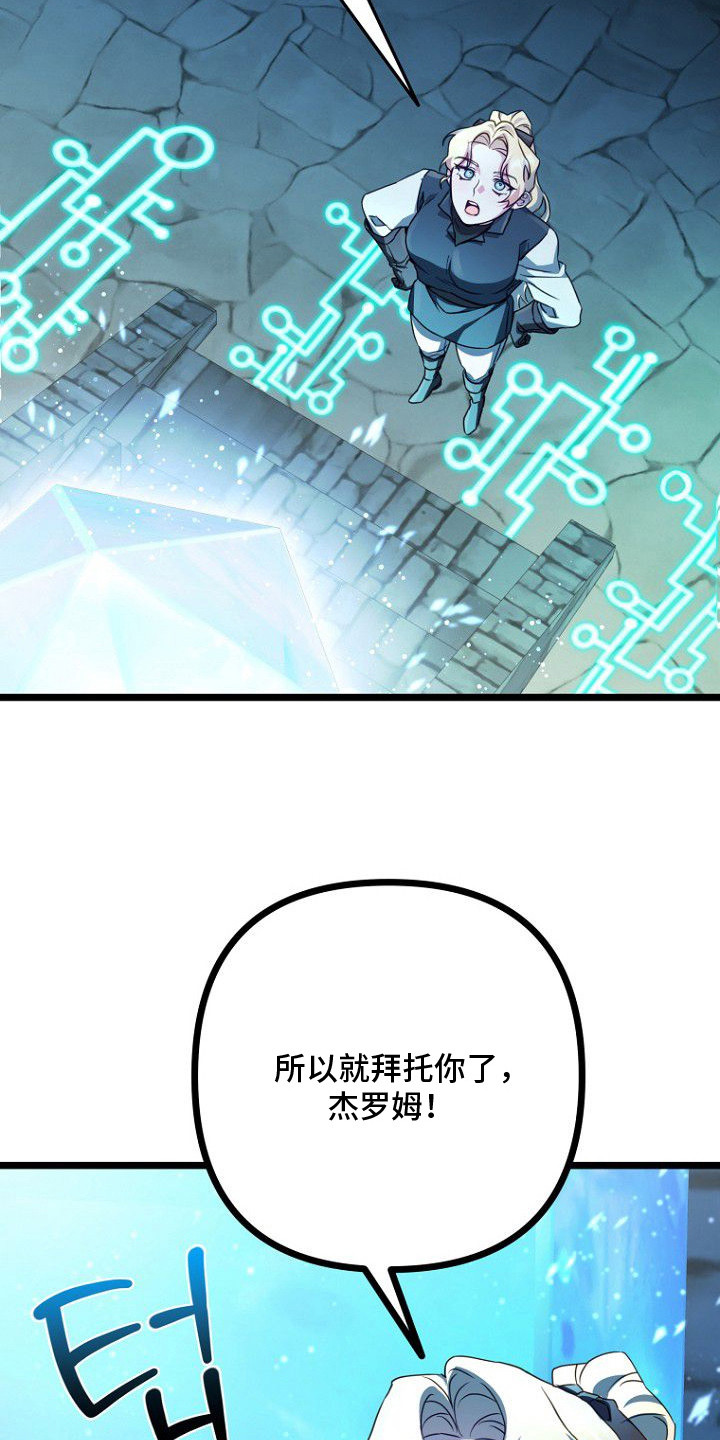 天命拍档漫画,第7章：玛纳石4图