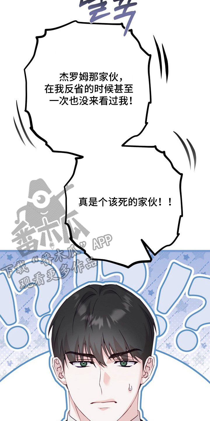 天命拍档漫画,第15章：代价3图