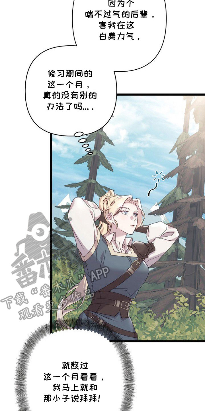 天命拍档漫画,第2章：训练3图