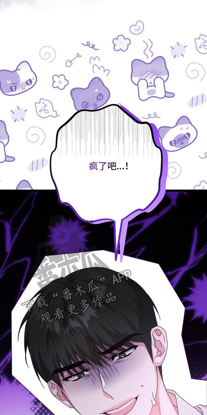 天命拍档漫画,第17章：怪梦5图