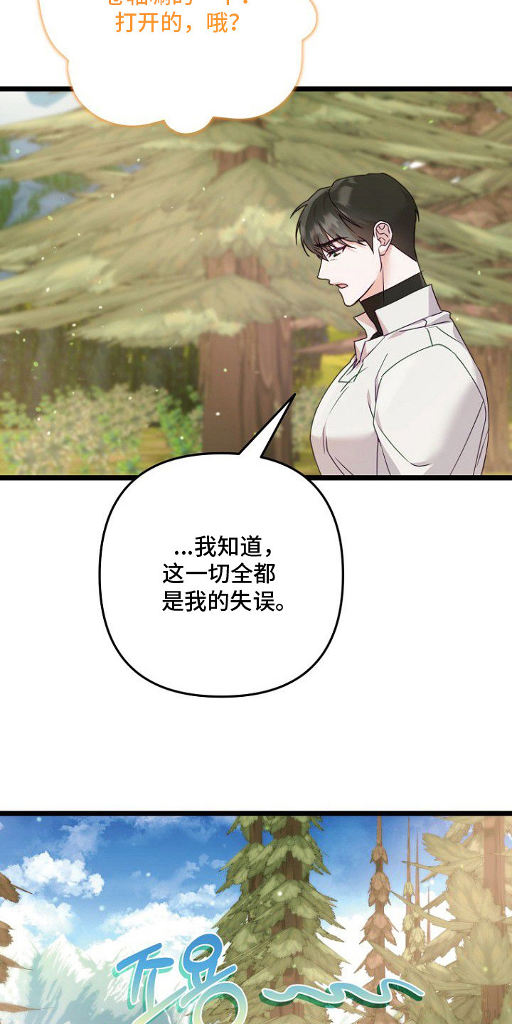 天命拍档漫画,第10章：搞砸了2图