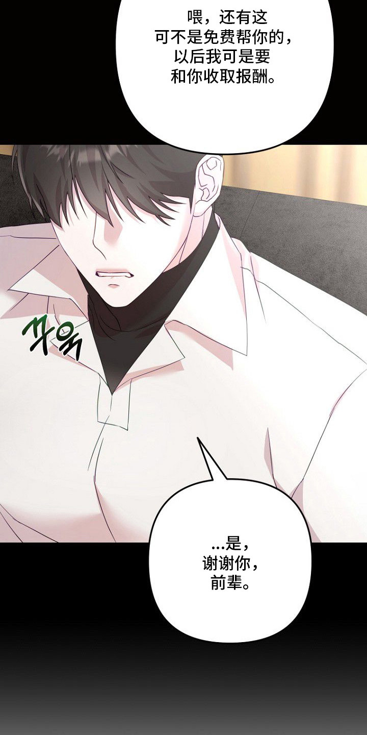 天命拍档漫画,第12章：包庇5图