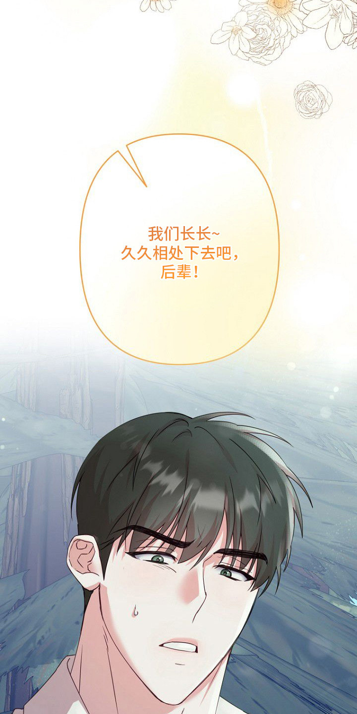 天命拍档漫画,第3章：贵族少爷1图