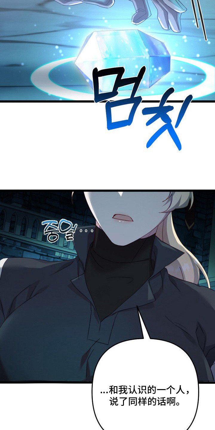 天命拍档漫画,第8章：风凉话4图