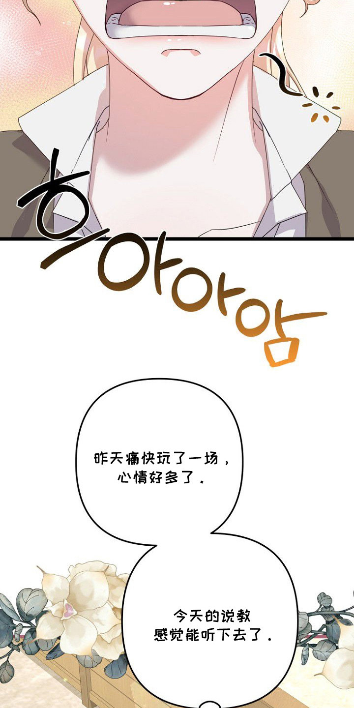 天命拍档漫画,第17章：怪梦2图