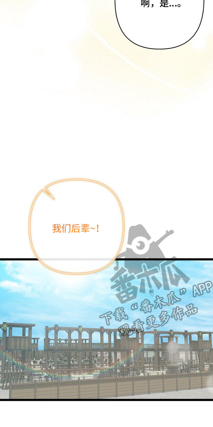 天命拍档漫画,第3章：贵族少爷3图