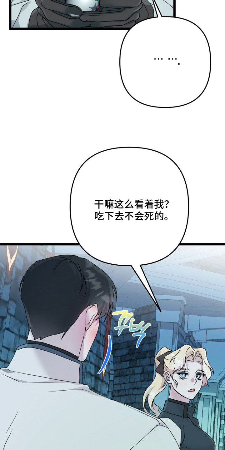 天命拍档漫画,第7章：玛纳石1图