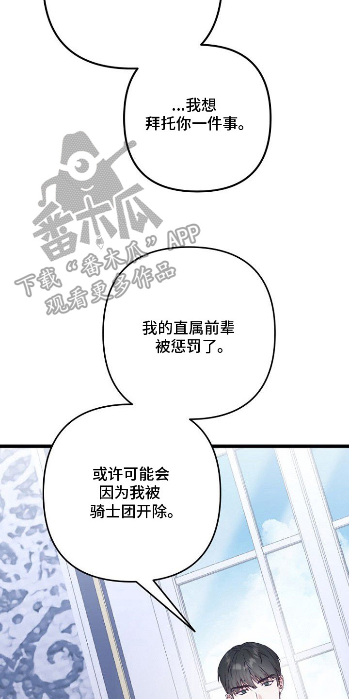 天命拍档漫画,第14章：请求5图