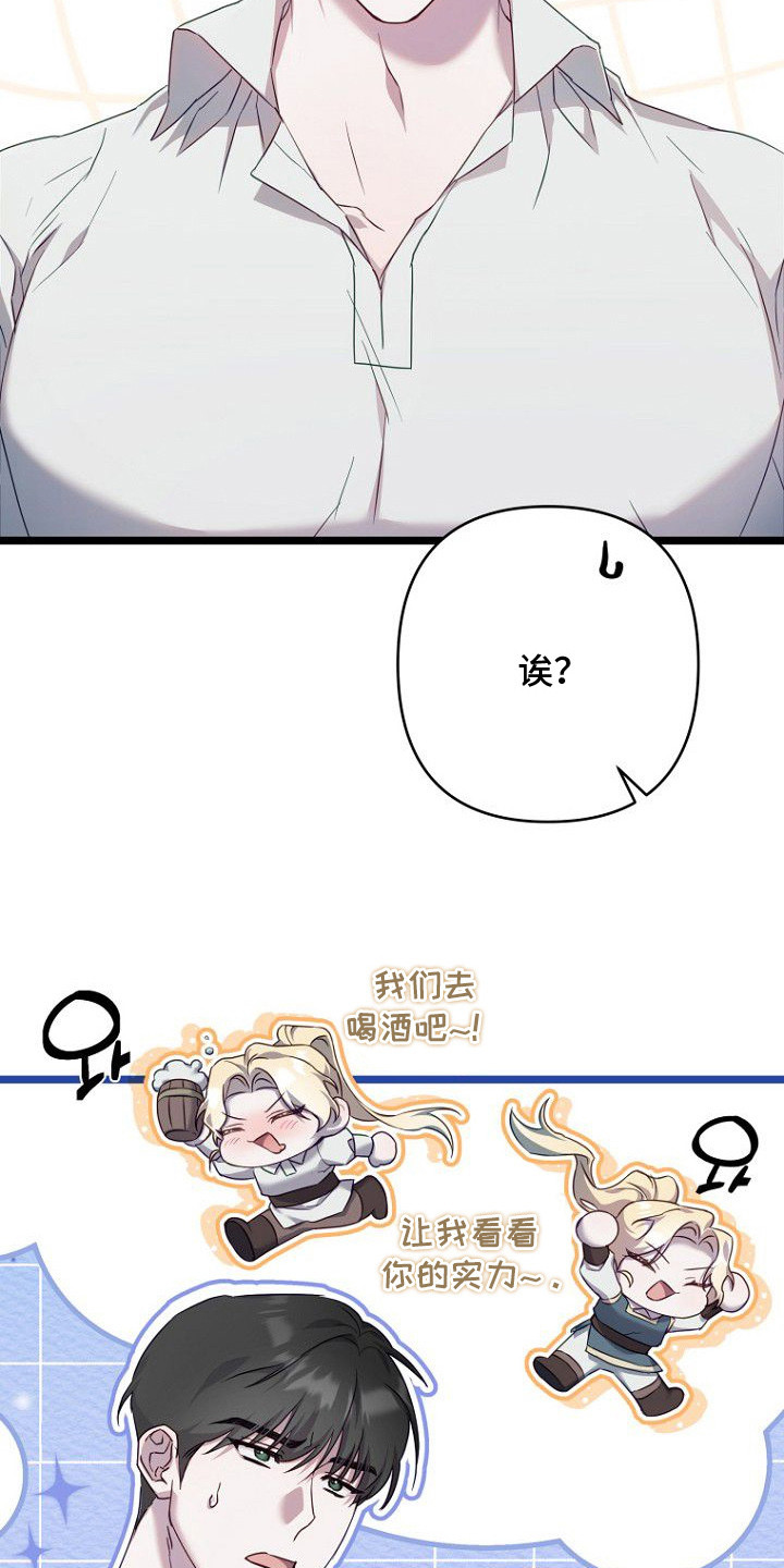 天命拍档漫画,第5章：任务5图