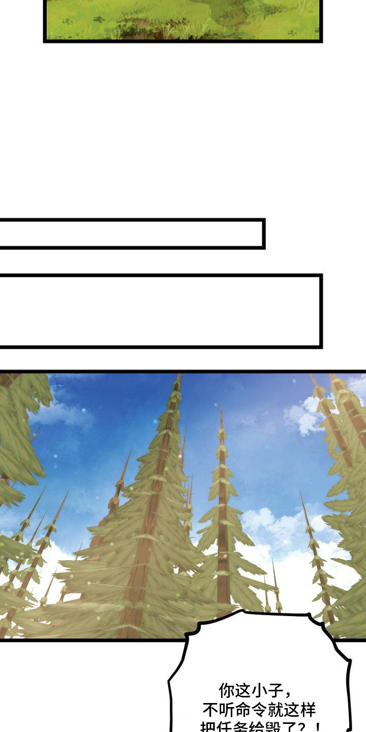 天命拍档漫画,第10章：搞砸了1图