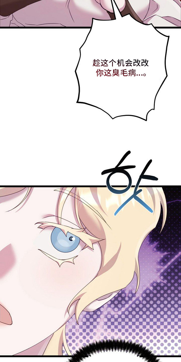 天命拍档漫画,第10章：搞砸了3图