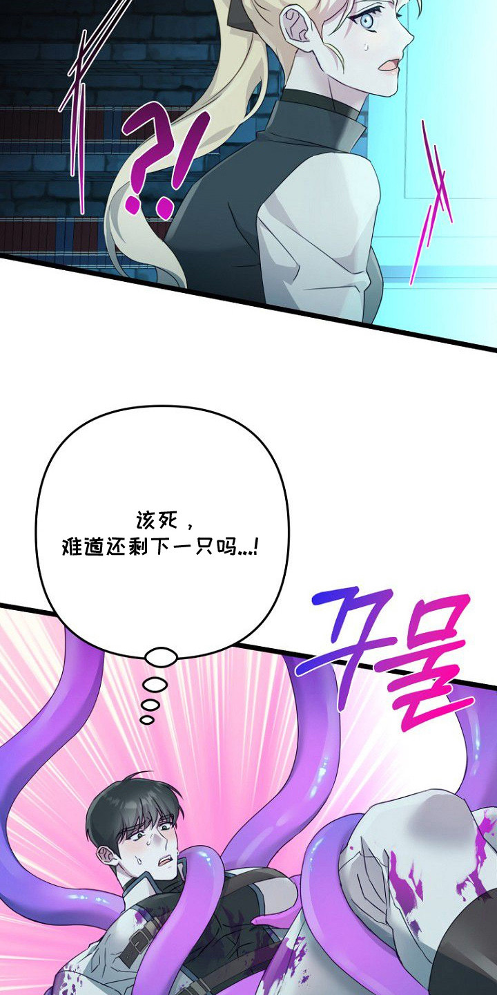 天命拍档漫画,第8章：风凉话2图