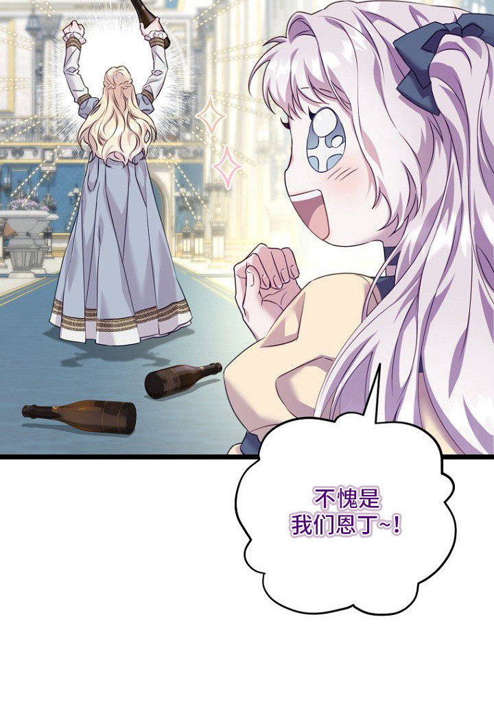 天命拍档漫画,第13章：怂恿3图