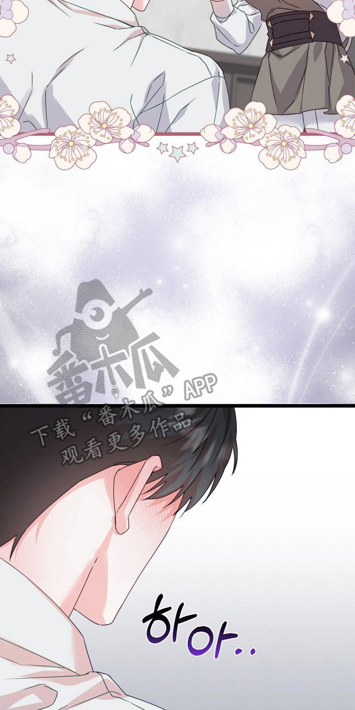 天命拍档漫画,第18章：身体变化4图