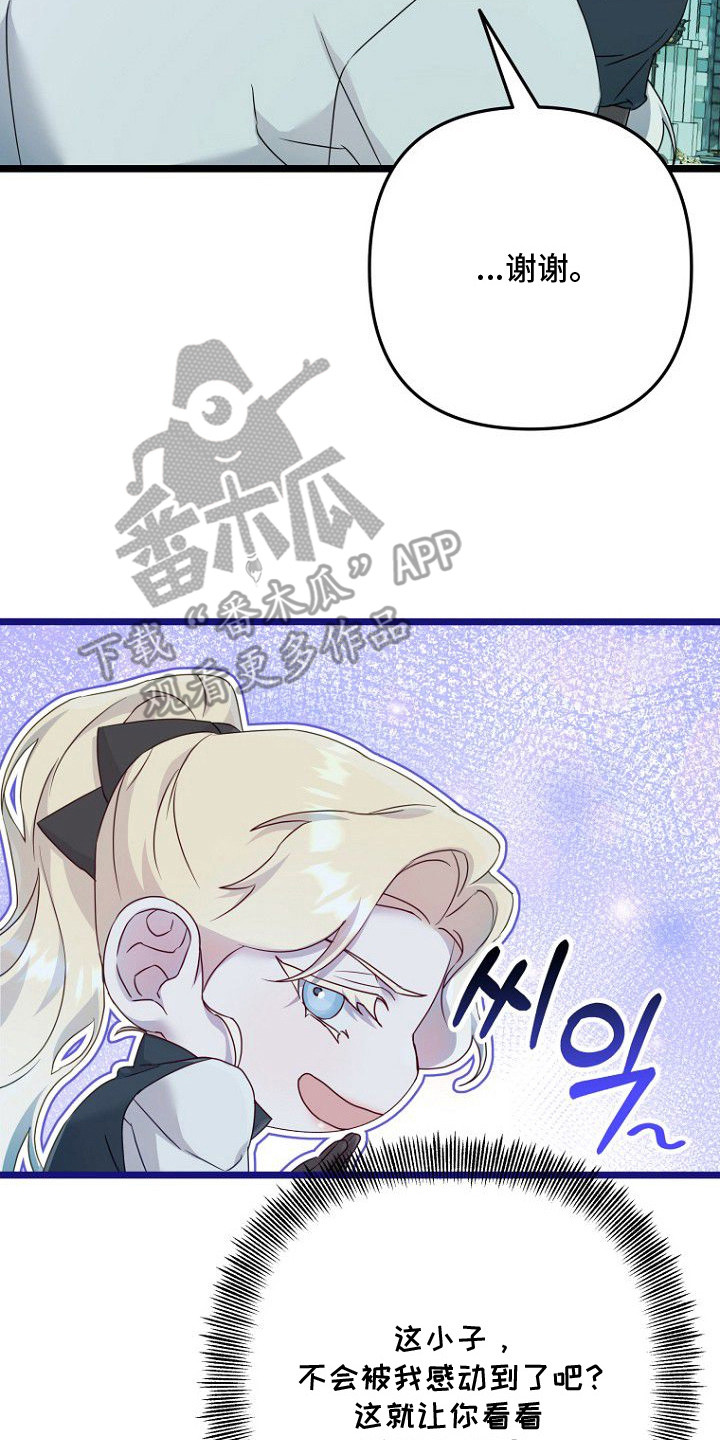 天命拍档漫画,第7章：玛纳石2图