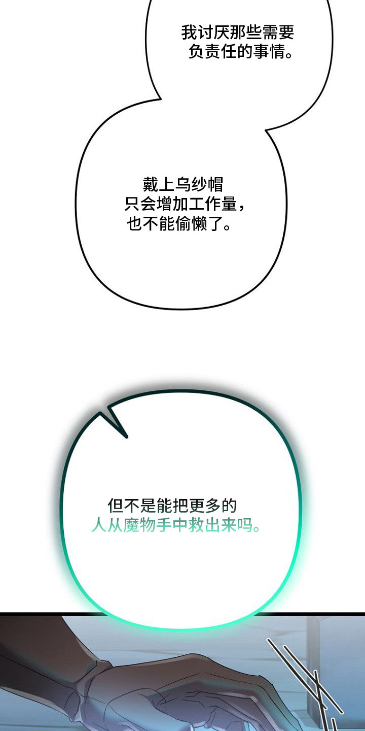 天命拍档漫画,第8章：风凉话3图
