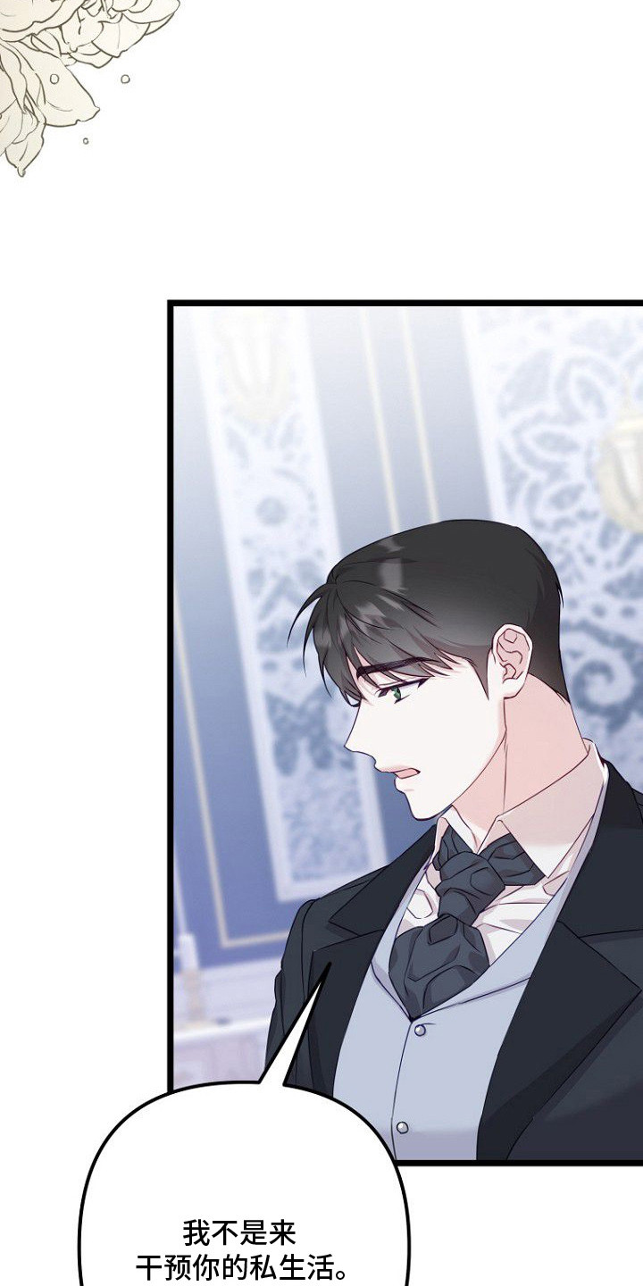 天命拍档漫画,第14章：请求4图