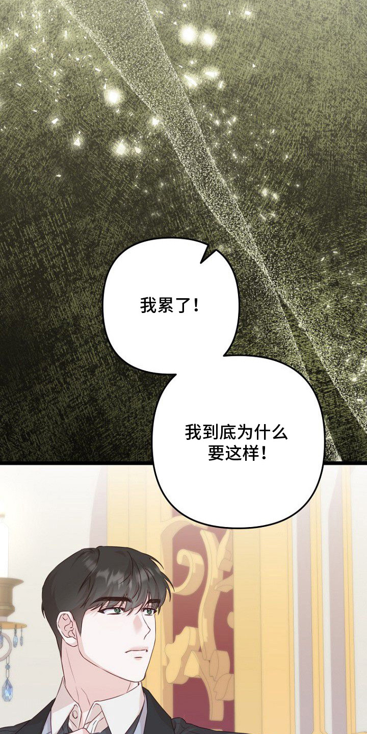 天命拍档漫画,第15章：代价4图