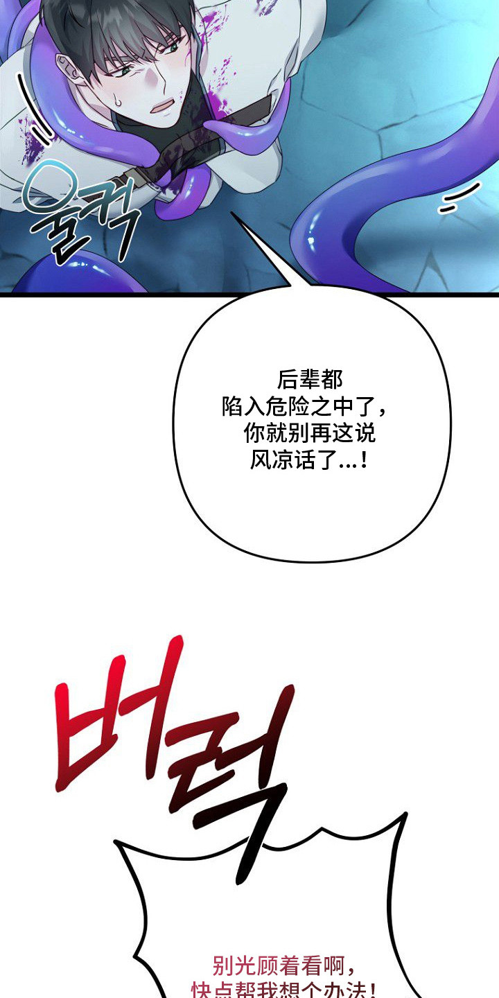 天命拍档漫画,第8章：风凉话4图
