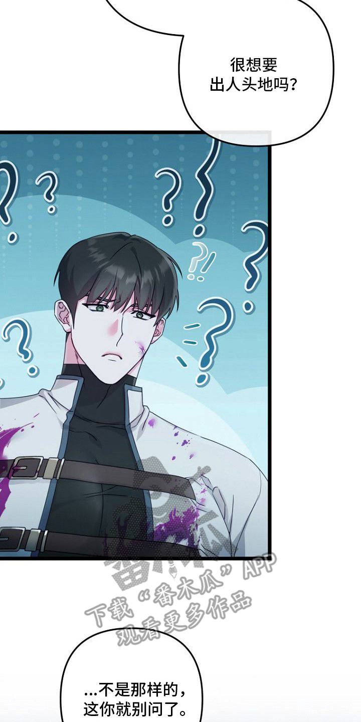 天命拍档漫画,第8章：风凉话4图